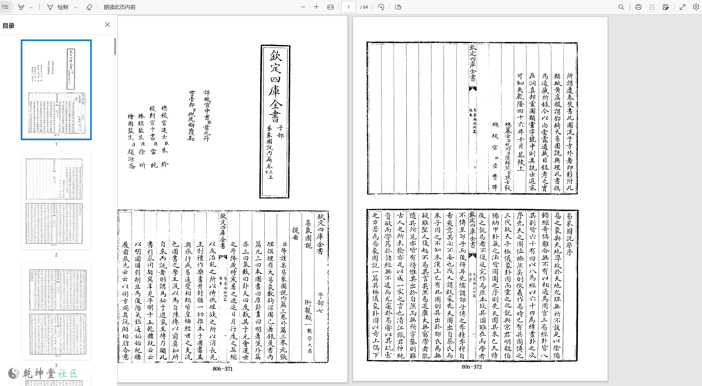 关于《易象图说内外篇·元·张理撰》的更多信息